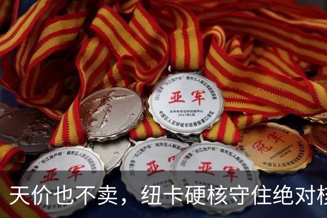 天价也不卖，纽卡硬核守住绝对核心球员，阿森纳引援计划落空
