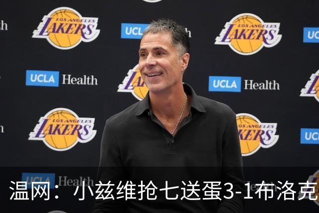 温网：小兹维抢七送蛋3-1布洛克斯 弗里茨3-0横扫进次轮
