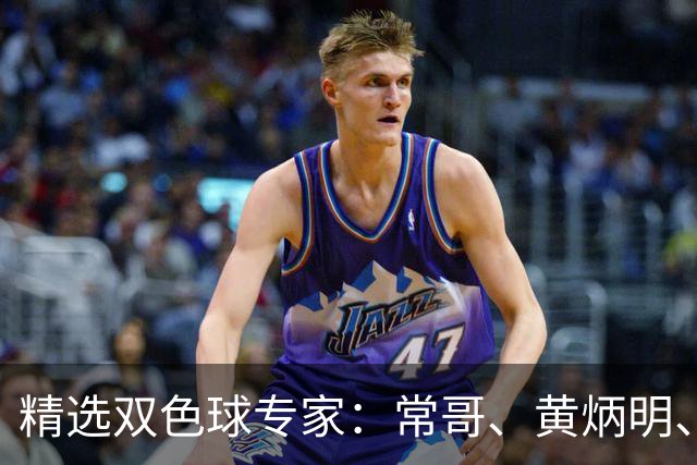精选双色球专家：常哥、黄炳明、陈哲宇同中781万